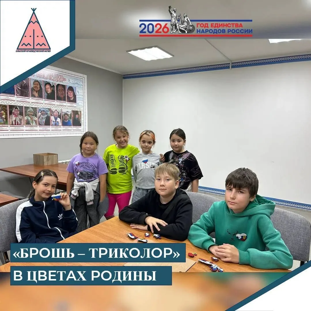 ✨Сегодня, в День Государственного флага Российской Федерации, в Ольском краеведческом м...