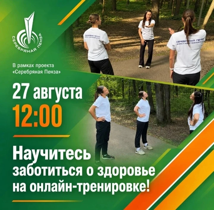 Онлайн-тренировку для пензенцев проведут крутые эксперты
