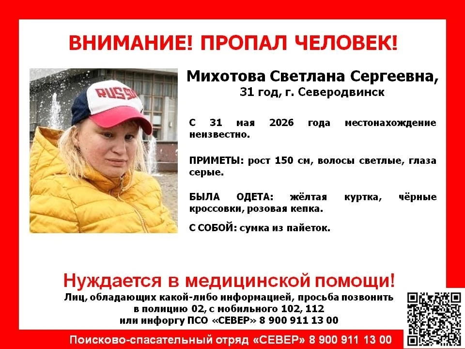 ⚠️ В Северодвинске разыскивают пропавшую 31-летнюю горожанку