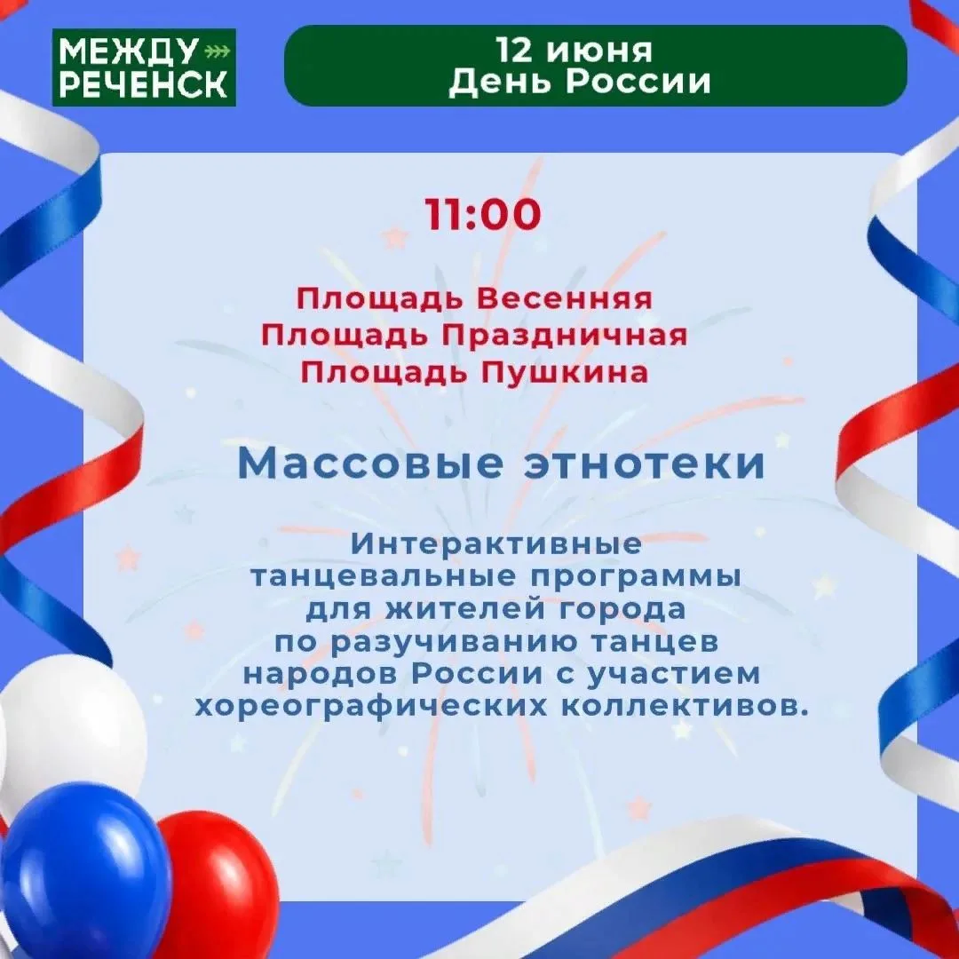 🇷🇺 12 июня наша страна отмечает главный государственный праздник — День России.