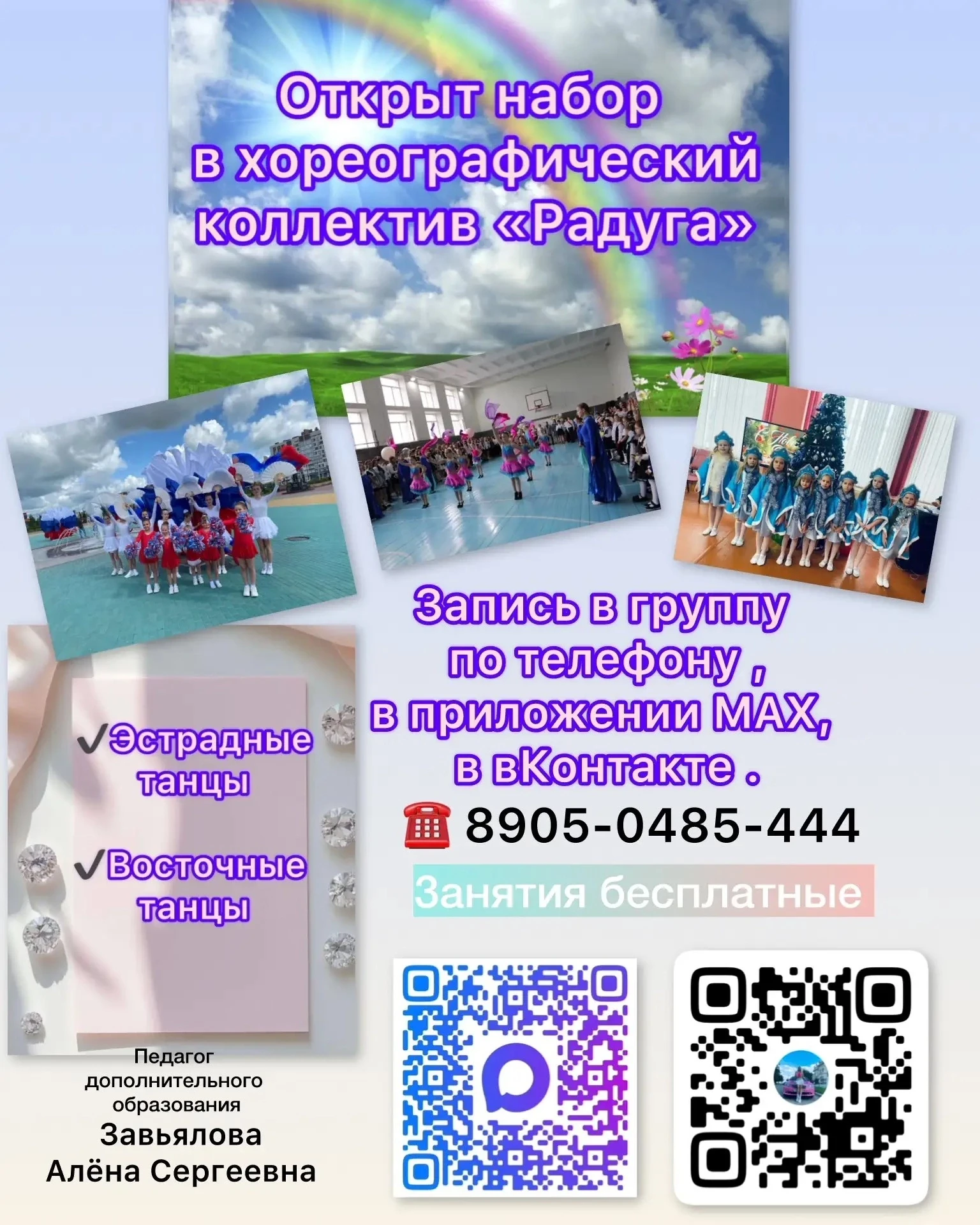 🌈 «Радуга» — раскрась свою жизнь танцем!