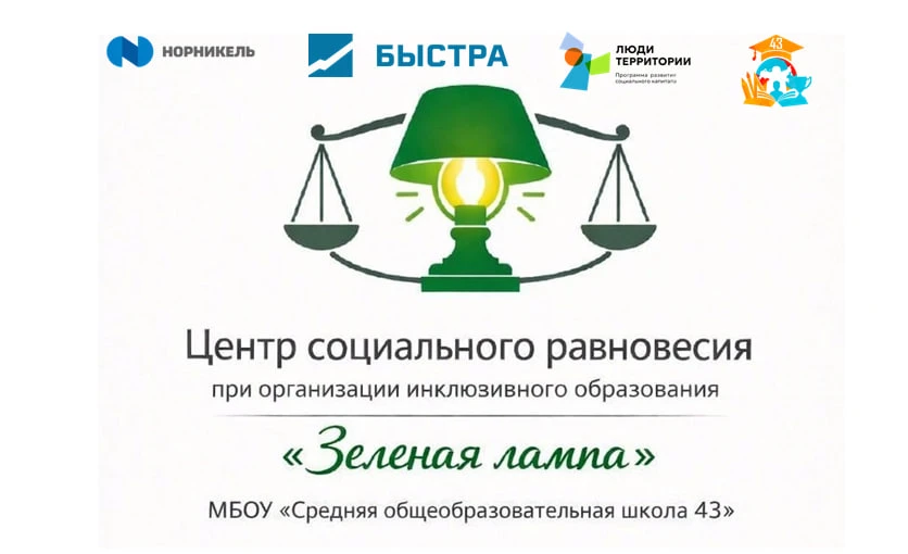 Мы рады сообщить, что в рамках реализации нашего проекта «Центр социального равновесия при организац