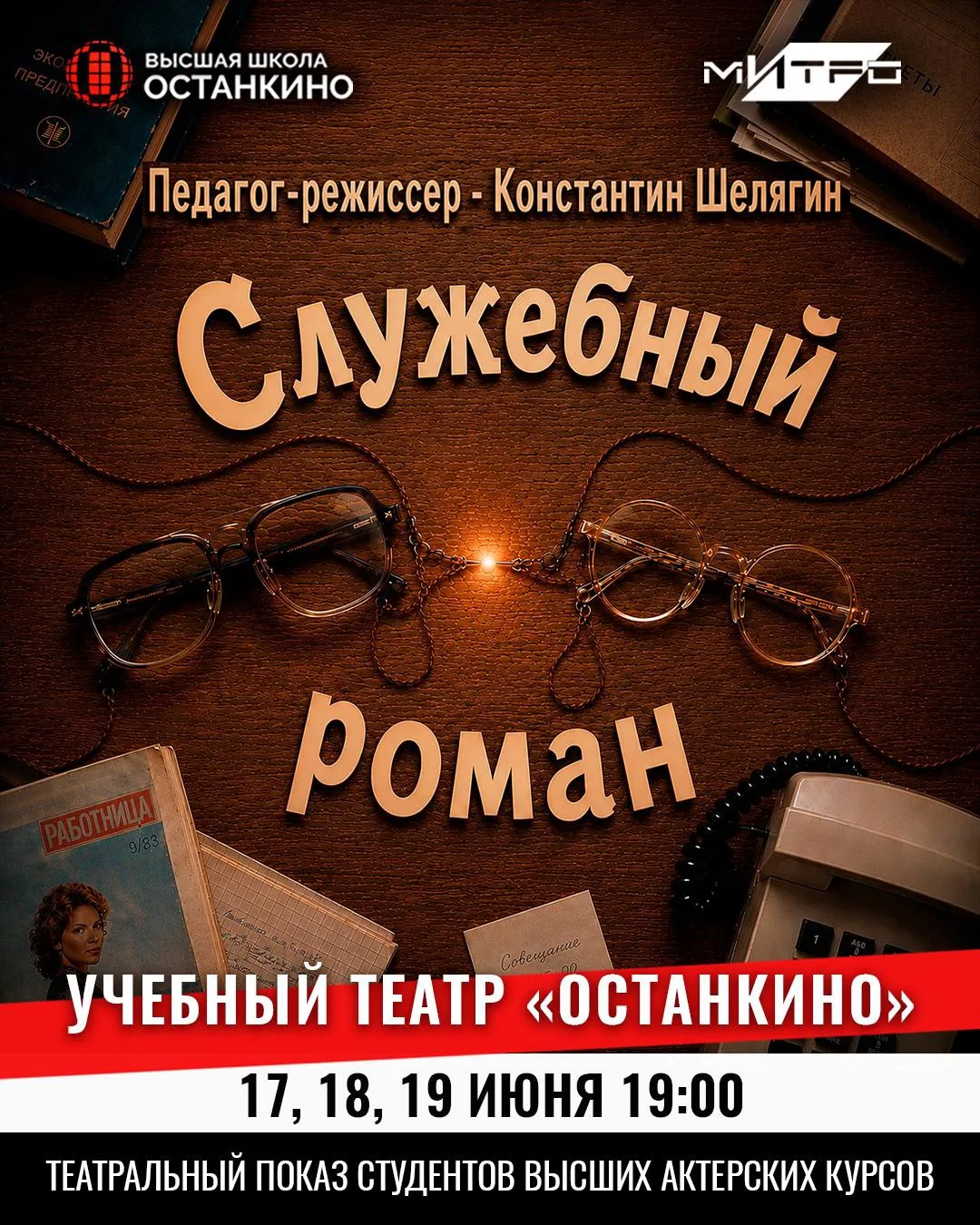 🎭 #АКТЁРЫ! @shkola_ostankino