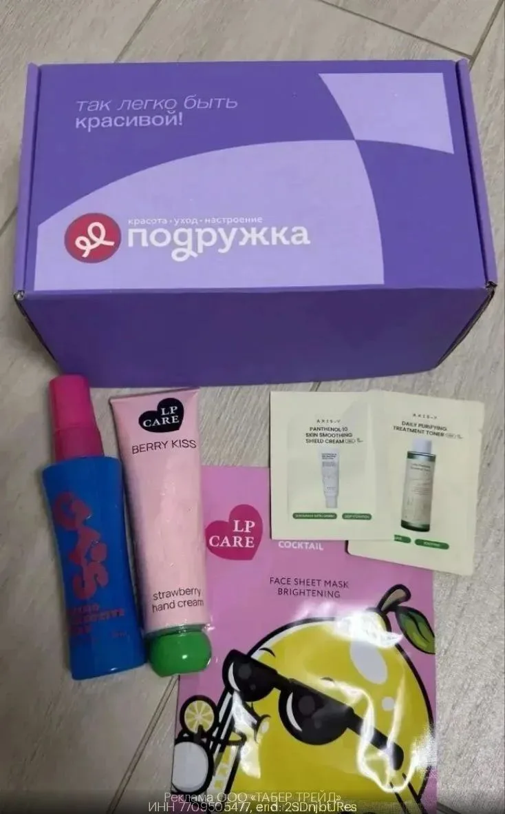 Бокс в Подружке в подарок пои покупке от 1500₽ 🔥