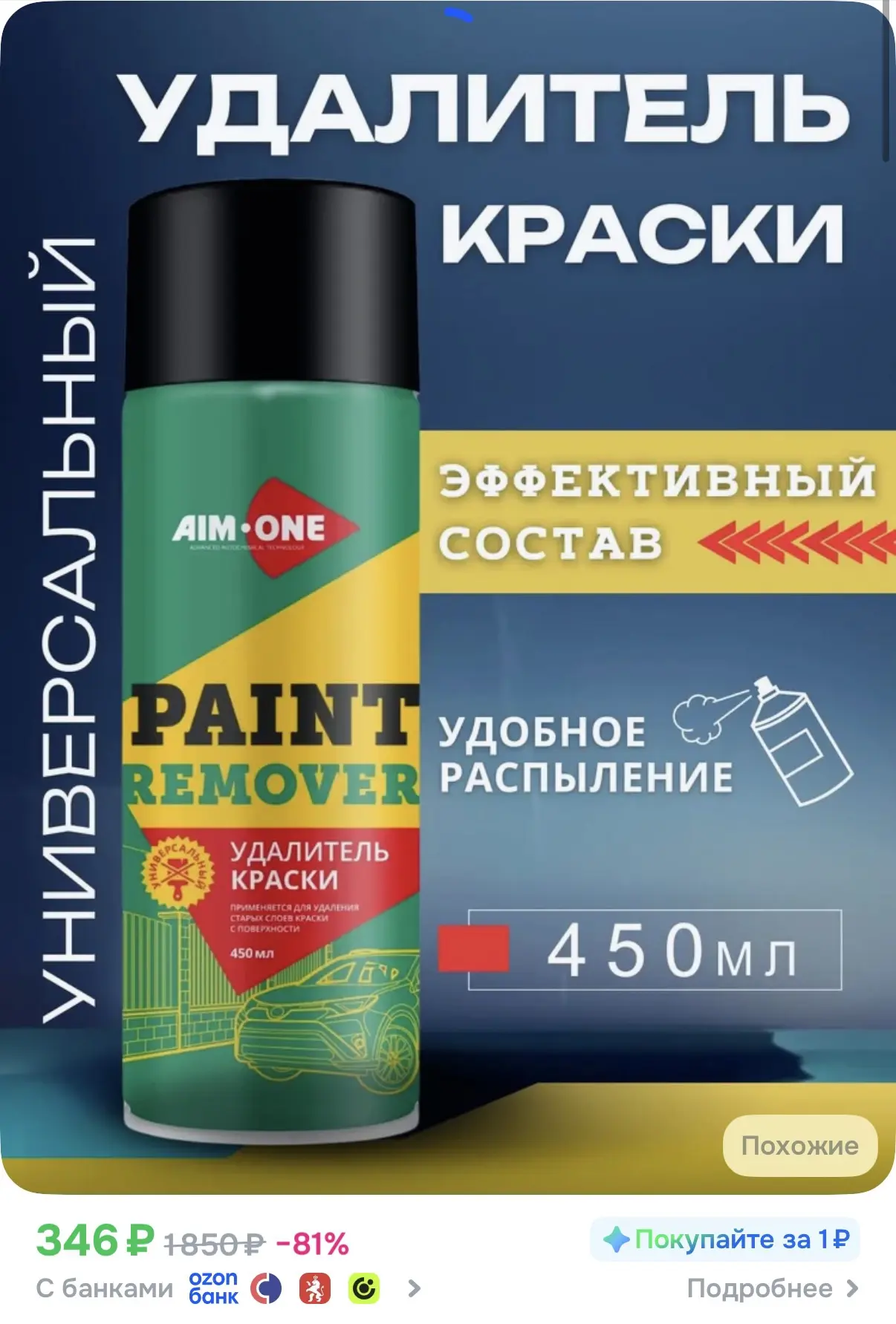 ☑️ Смывка старой краски 

Ссылка: https://ozon.ru/t/NssPaDg

Реклама. Информация о рекламодателях по