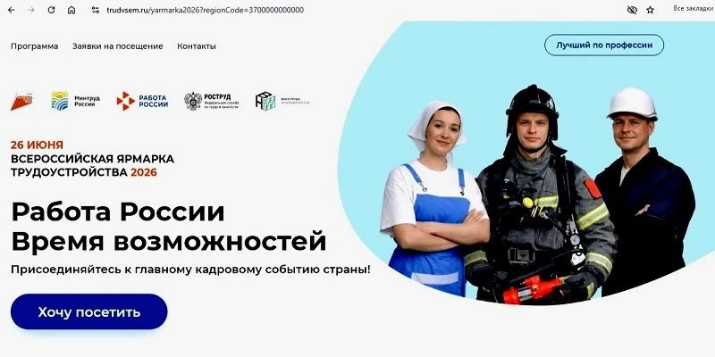 Внимание‼️ Всероссийская ярмарка трудоустройства 26 июня 2026 ‼️О программе