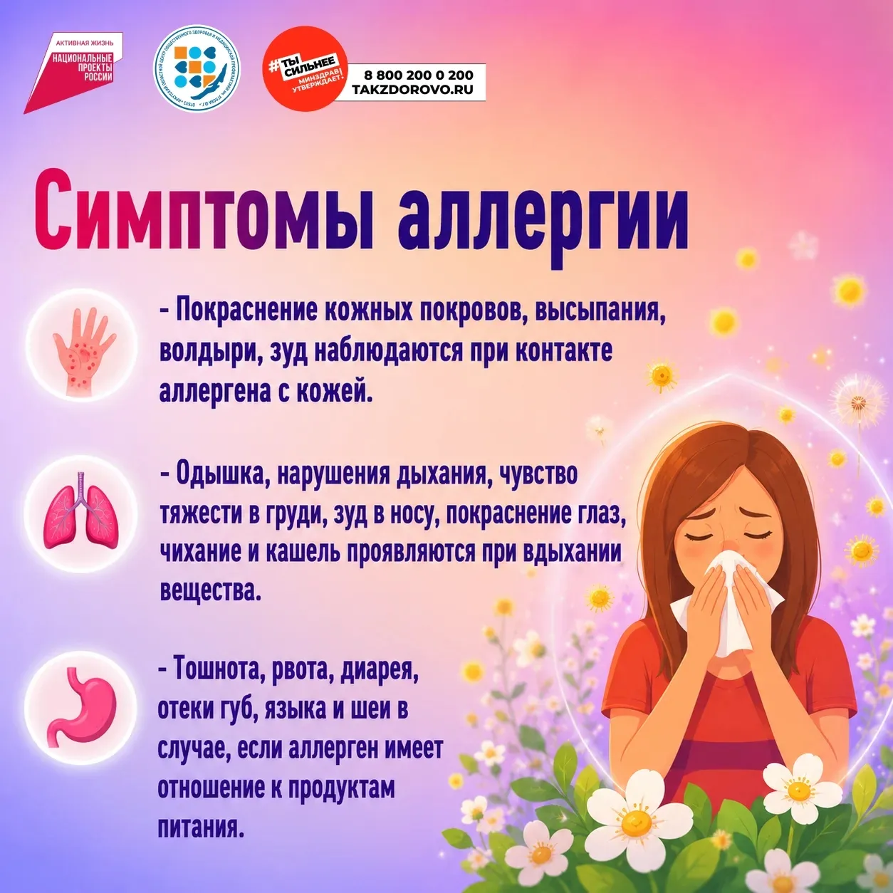 🤧 Неделя профилактики аллергических заболеваний: дышите свободно!

Друзья, сегодня стартовала важна