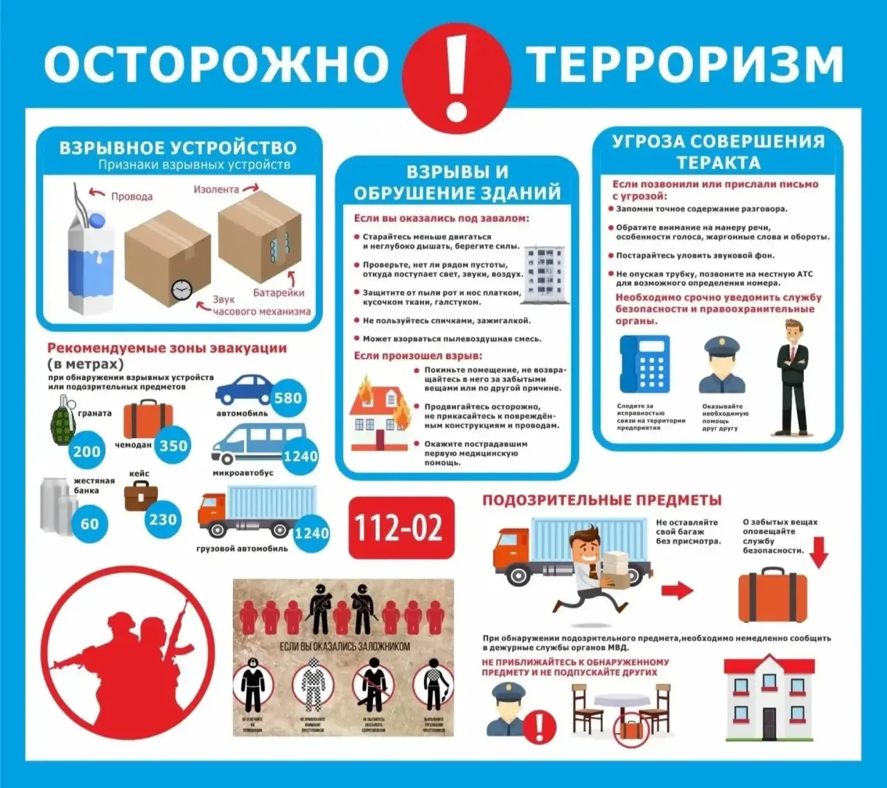 ✅ПАМЯТКА ПО АНТИТЕРРОРИСТИЧЕСКОЙ БЕЗОПАСНОСТИ