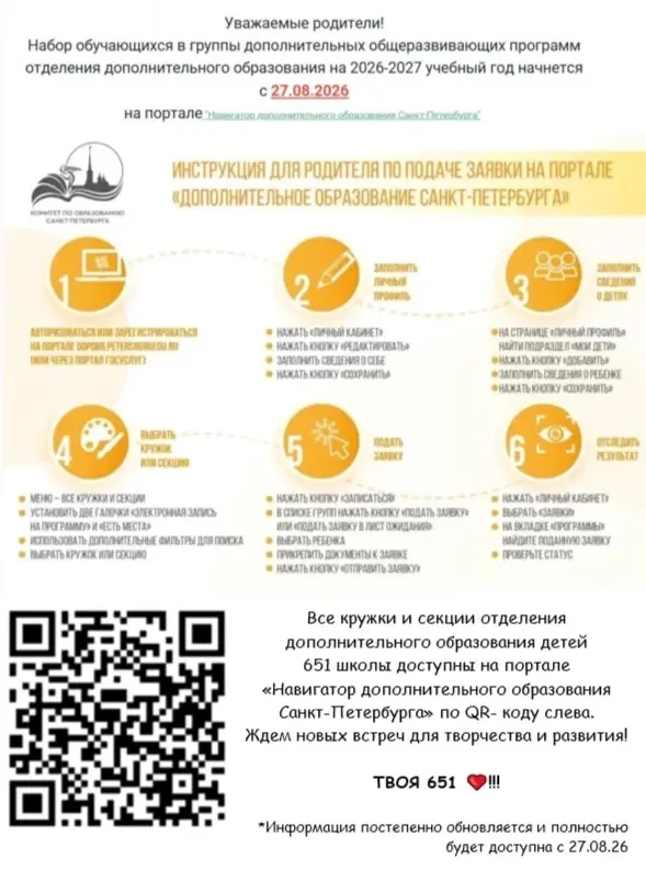 #651школа