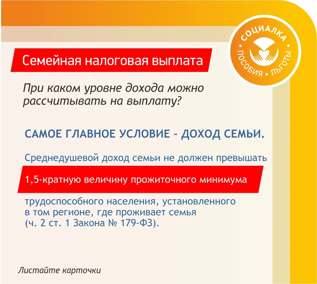 ⚡Рассказываем в карточках как работающим родителям вернуть 7%  НДФЛ  Выплата будет доступна впервые 