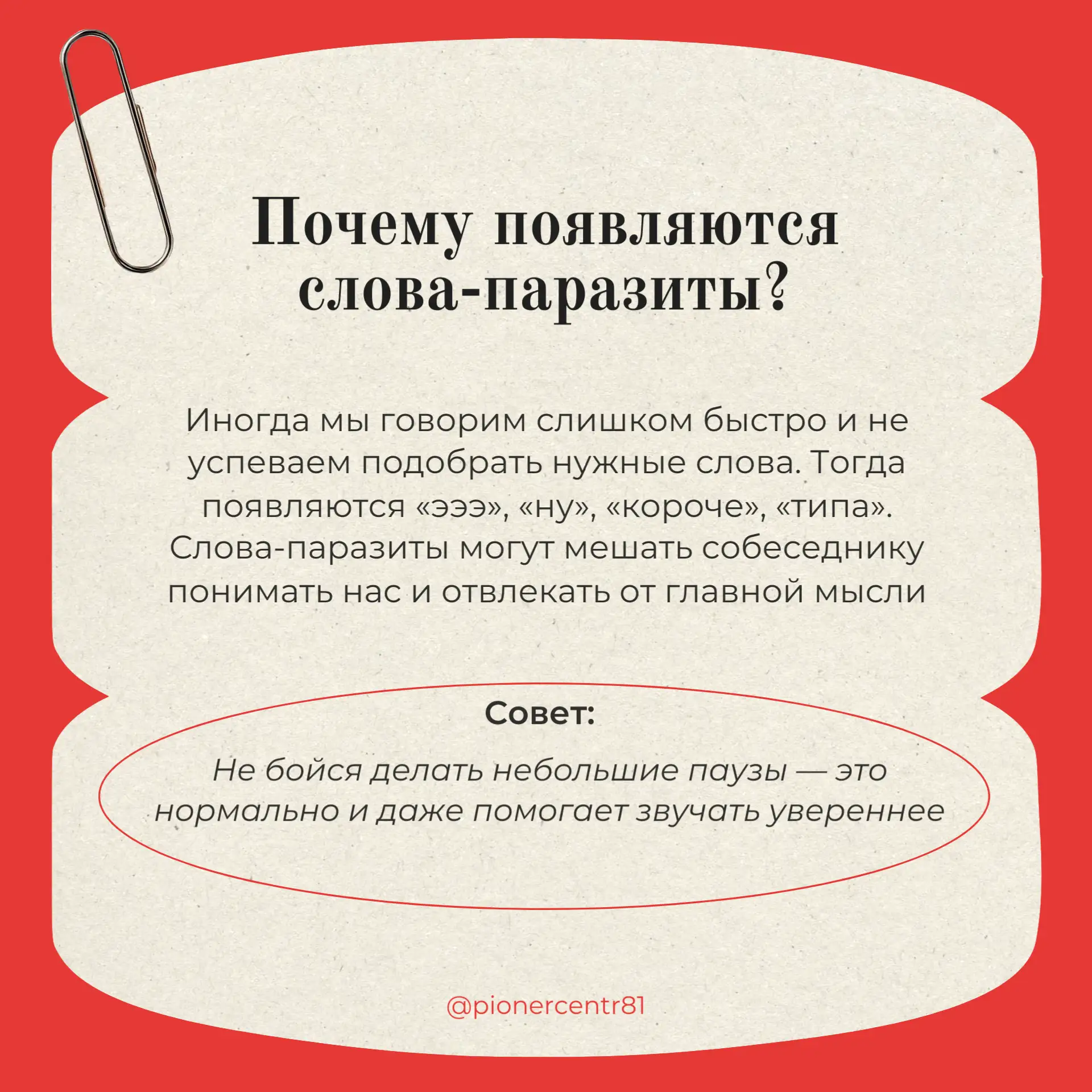 🤔 Почему мы говорим «ну», «типа» и «короче»?