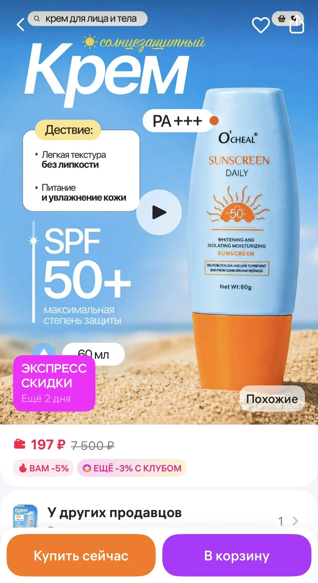 Изображение 1 к публикации «Ира про Скидки | Киров»