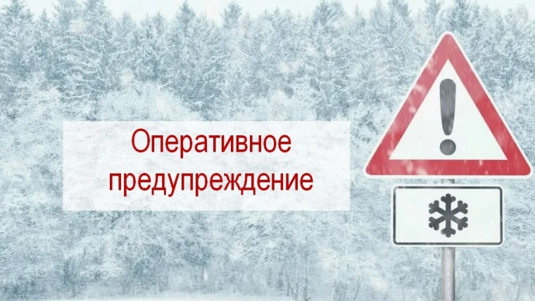 Продление оперативного предупреждения!!!