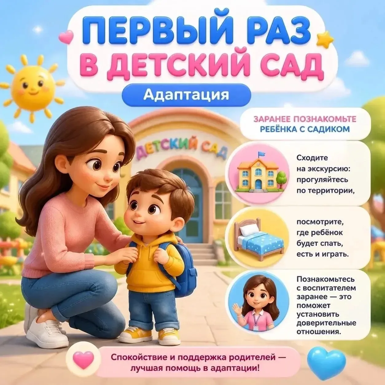 🧸 Секрет лёгкой адаптации ребёнка в детском саду —  спокойствие и уверенность родителе...