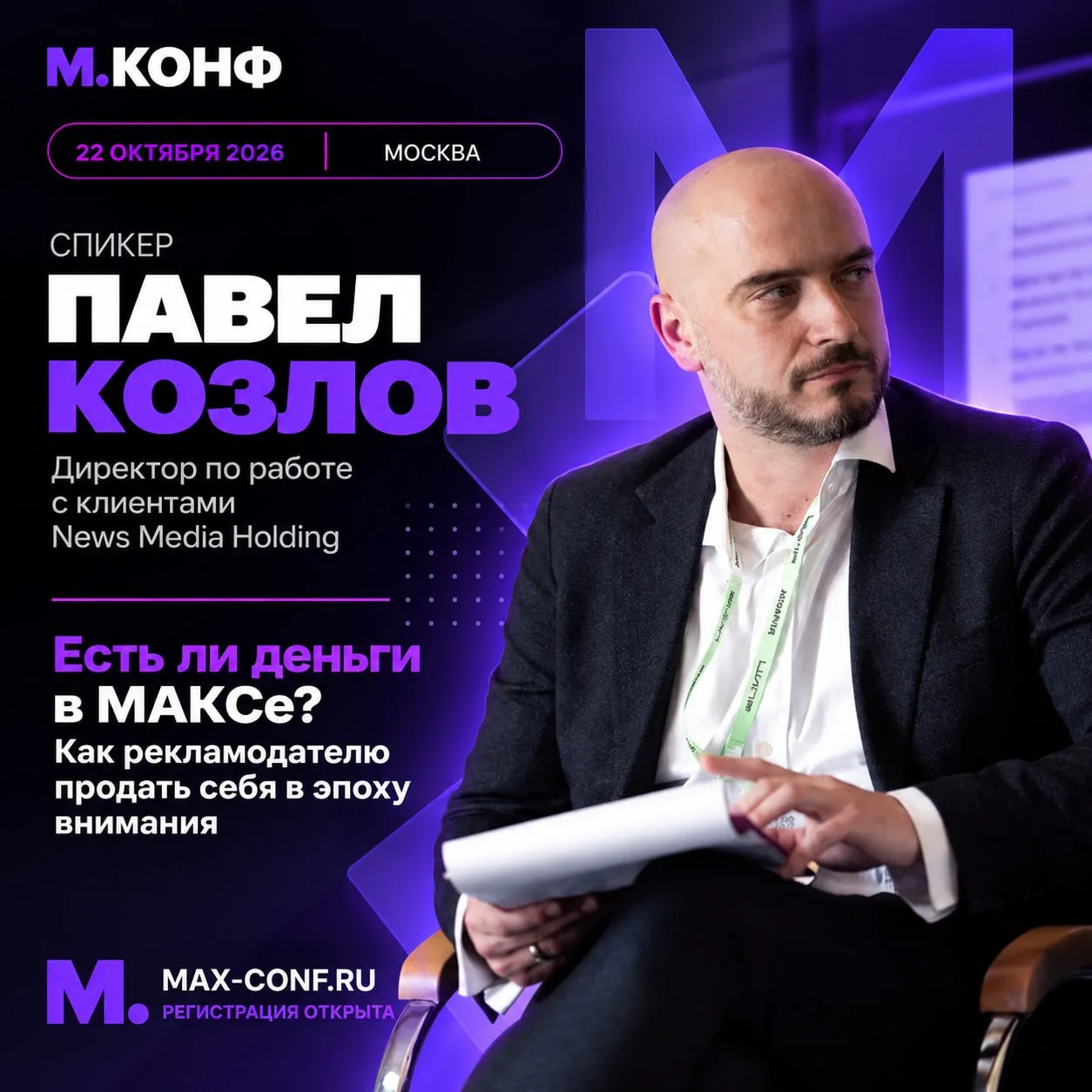 Получается, деньги в рекламе есть. А где и у кого конкретно?