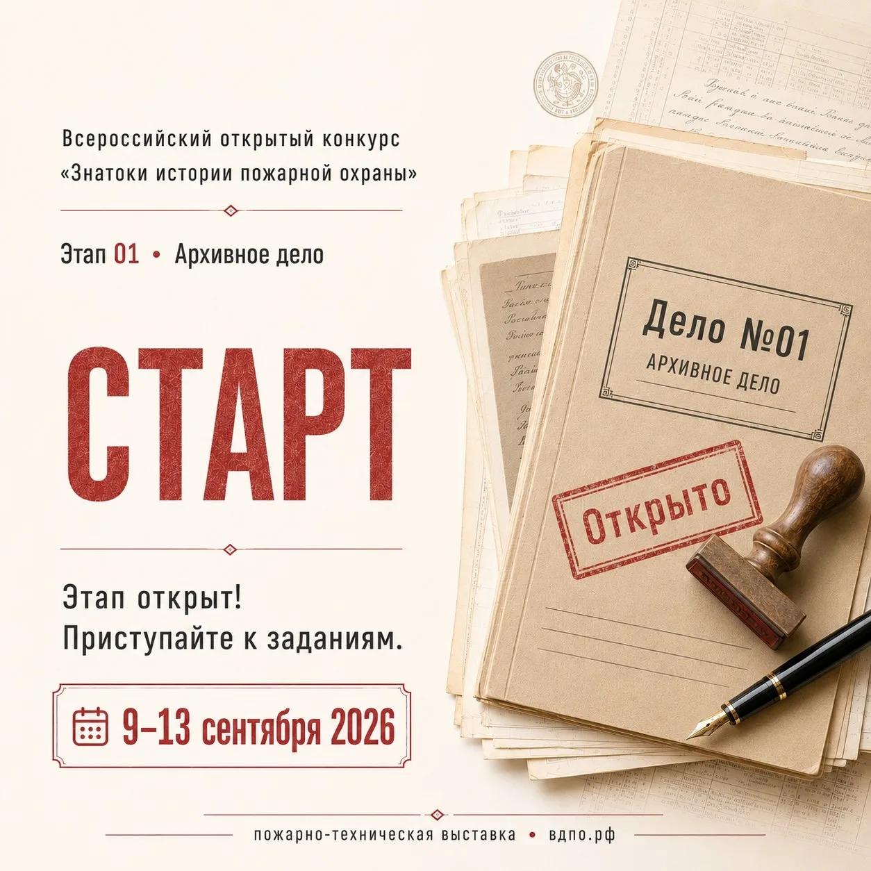 🔸 Онлайн-квест «Знатоки истории пожарной охраны» стартовал! 🔹