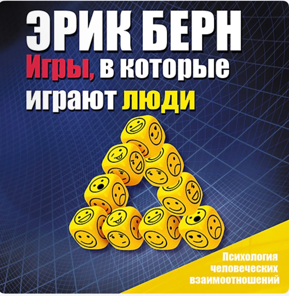 Лучшая книга про взаимоотношения людей