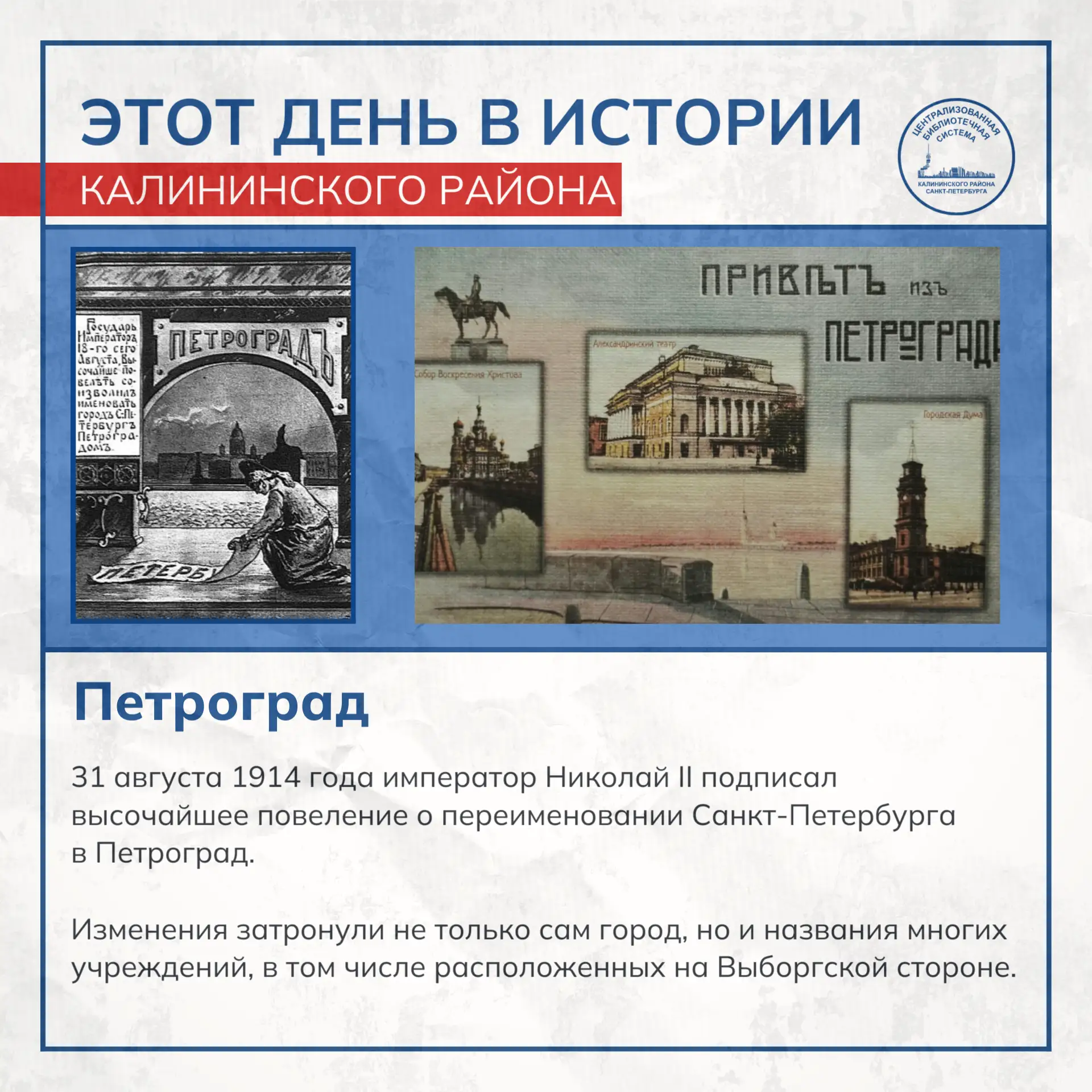 Этот день в истории Калининского района