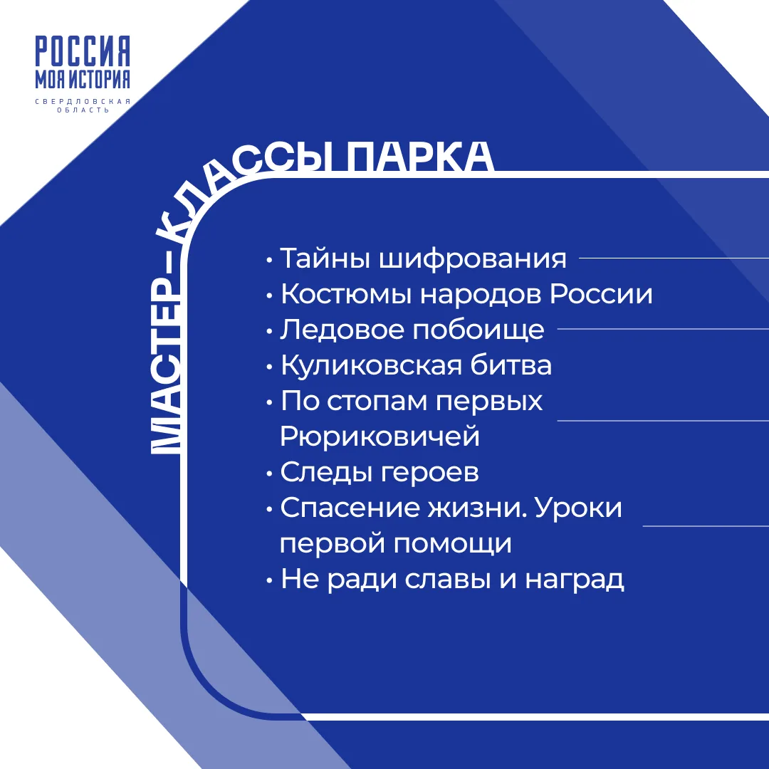 Мастер-классы Парка

Лето запомнится лучше, если провести его на наших мастер-классах! В карточках в