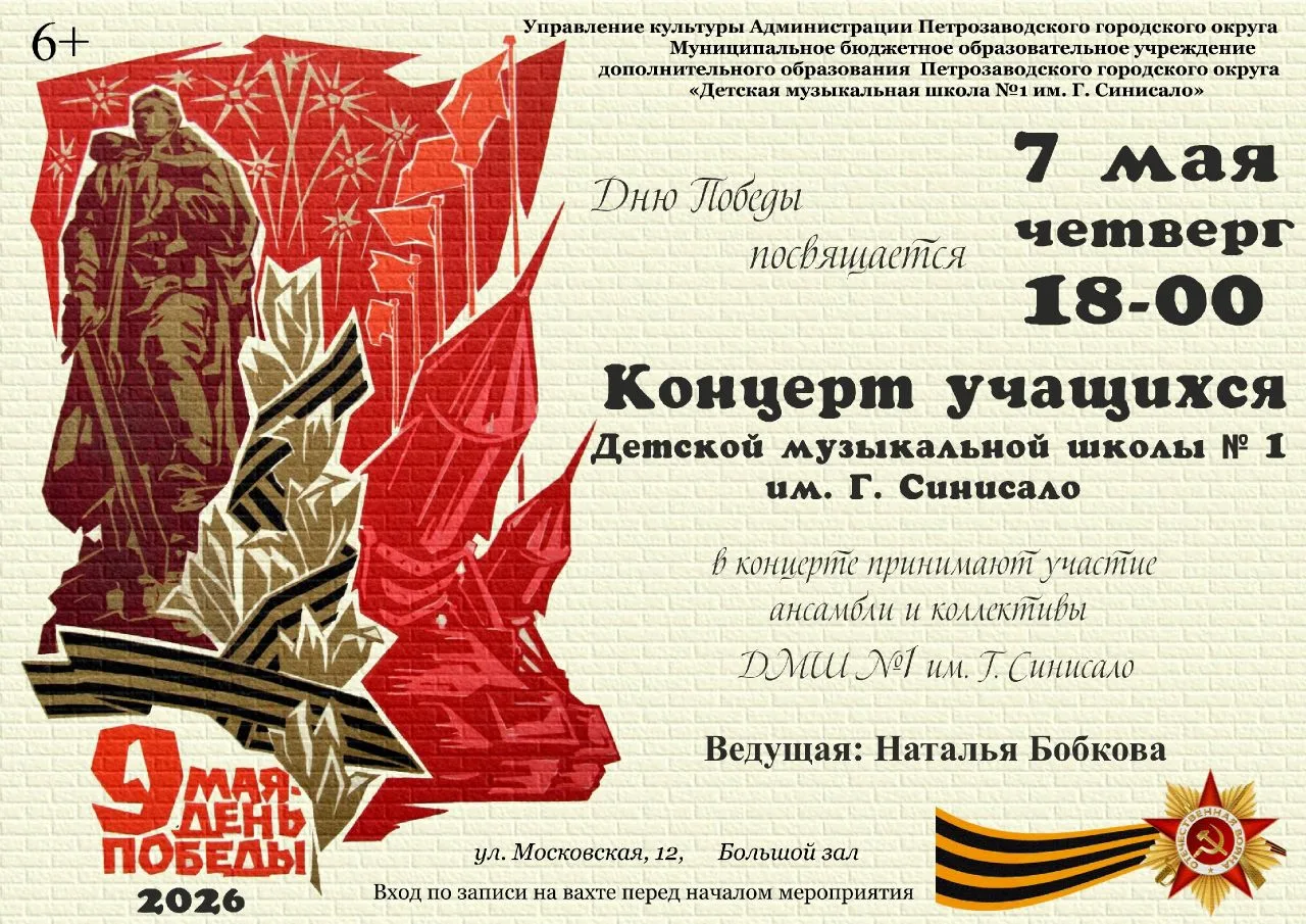 📢Приглашаем зрителей на концерт, посвящённый Дню Победы📢