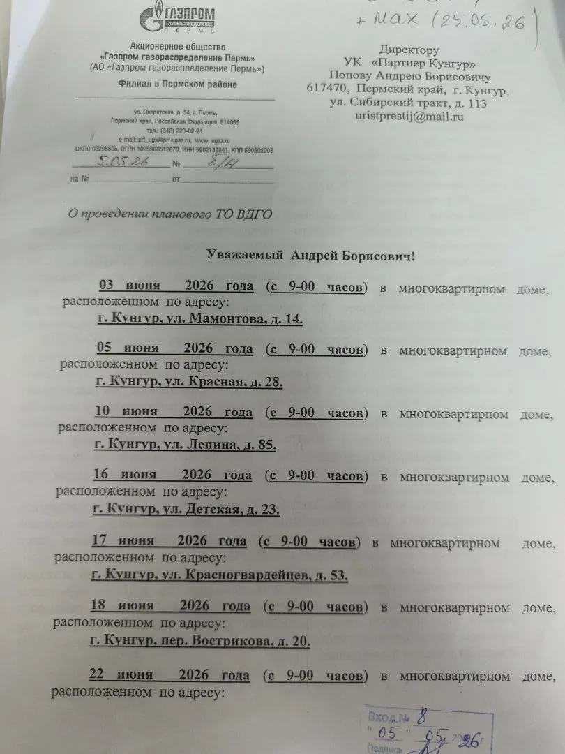 График тех.обслуживания ВДГО на июнь 2026 г.