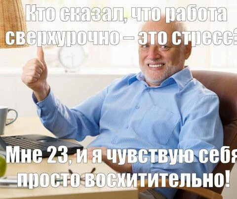 😖 Стресс из-за работы стал частью жизни россиян 

Главная причина — низкая оплата труда. Вводит в с