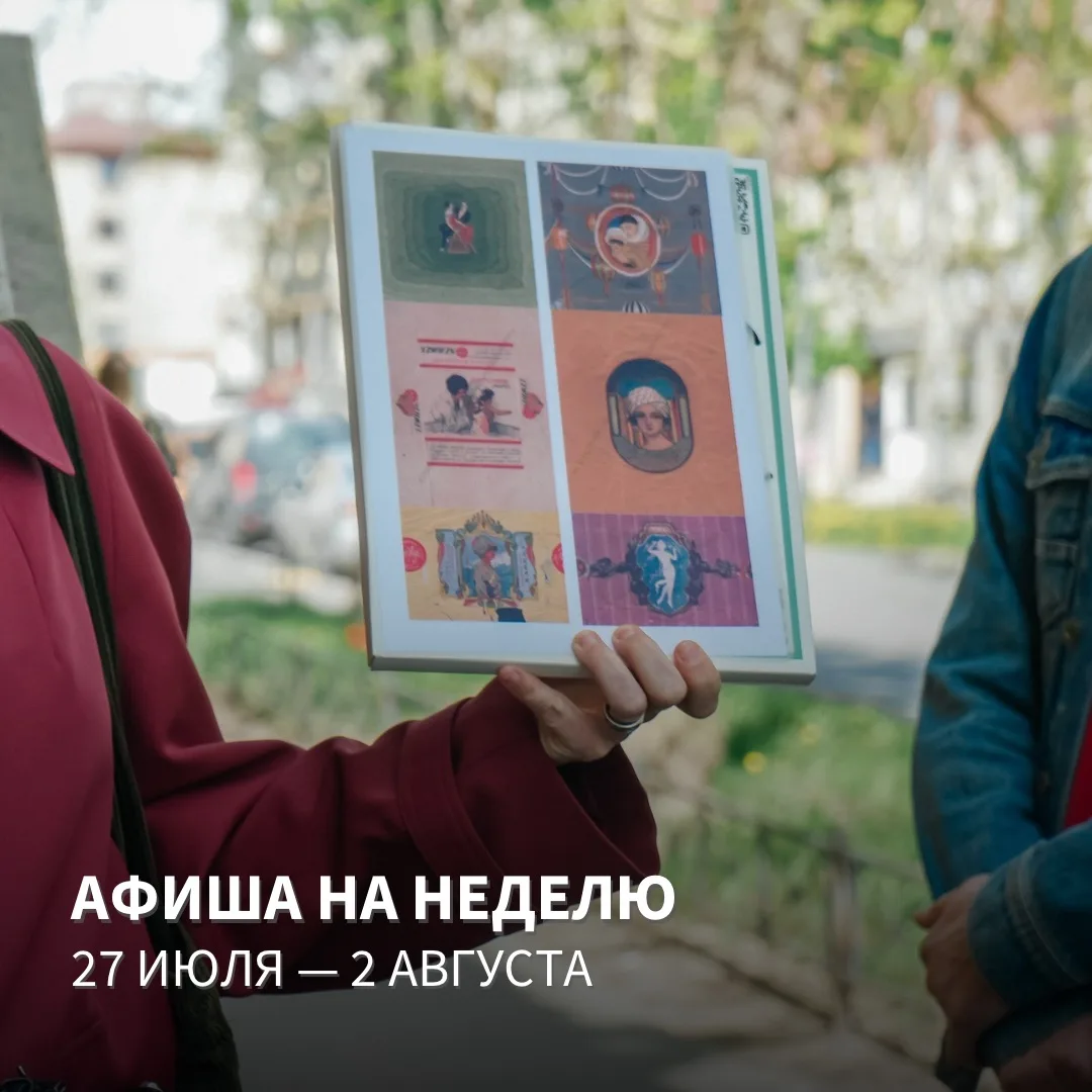 📅 РАСПИСАНИЕ МЕРОПРИЯТИЙ НА НЕДЕЛЮ 27 июля — 2 августа 

📌29 июля, среда

19:00 Жизнь и быт доходн