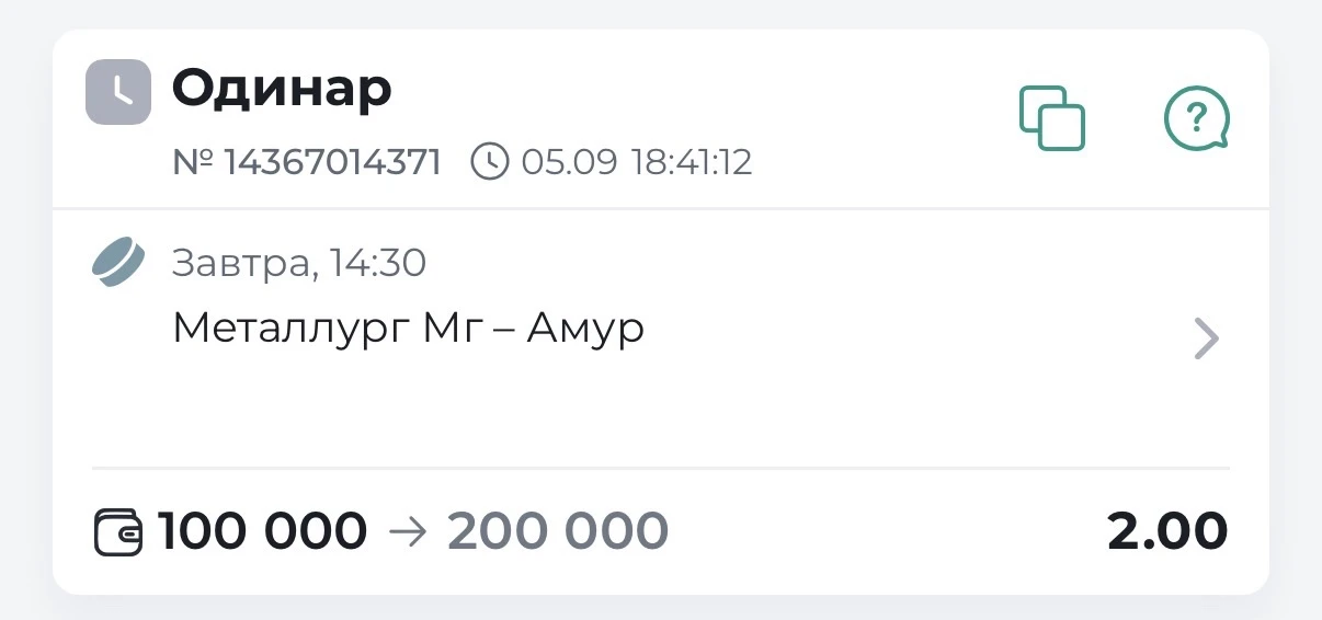 🏒БЕСПЛАТНЫЙ КЭФ 2.00