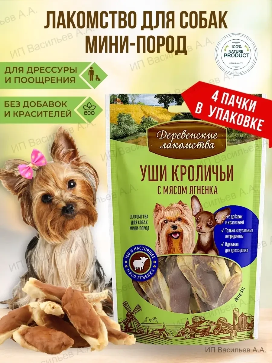 ⚡️ Лакомства для собак Уши Кролика для дрессировки и зубов 4 шт, Деревенские лакомства