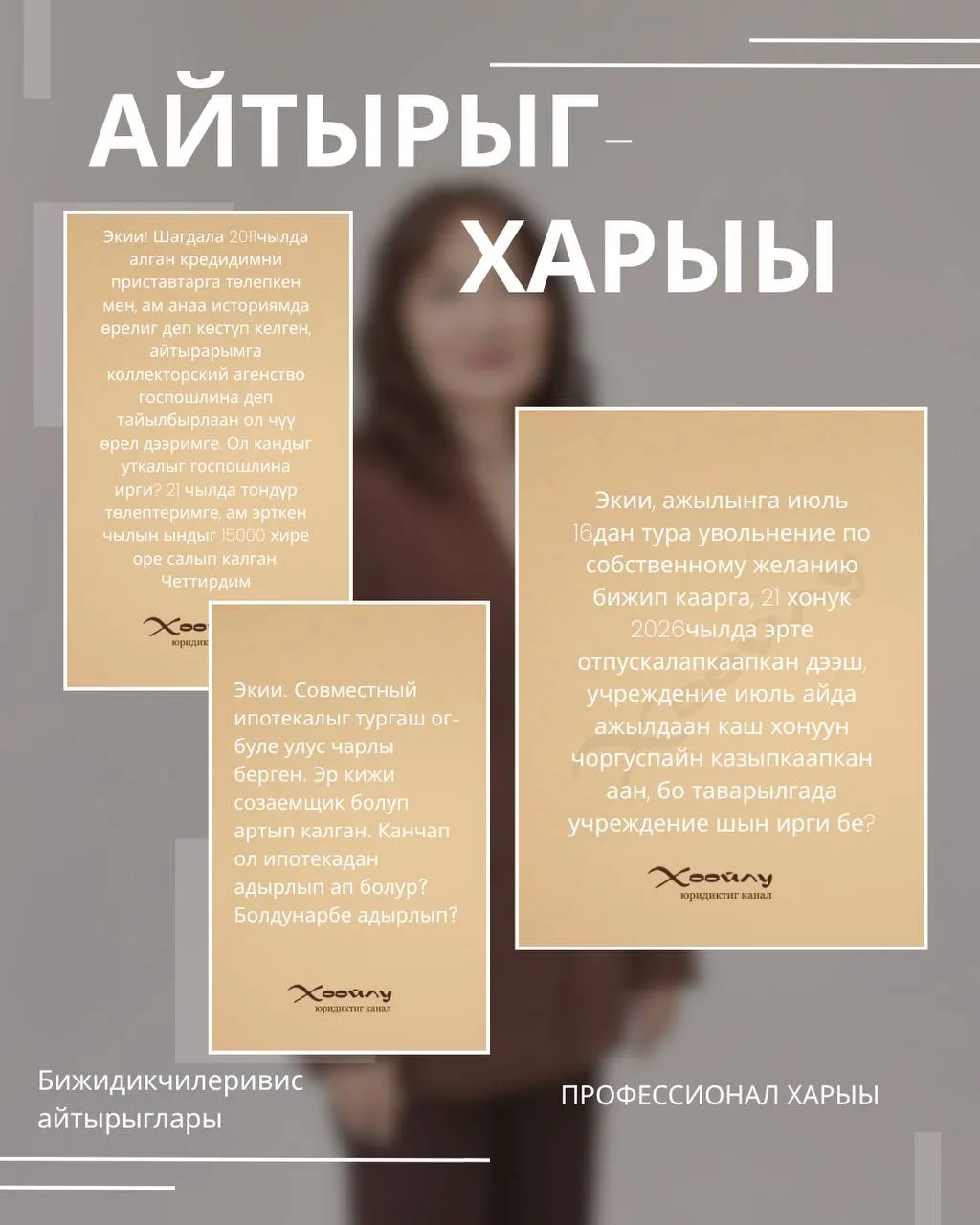 ❓Адвокат айтырыгларга ниити байдалдарда кандыг болурун харыылап турар. Юридиктиг айтыры...