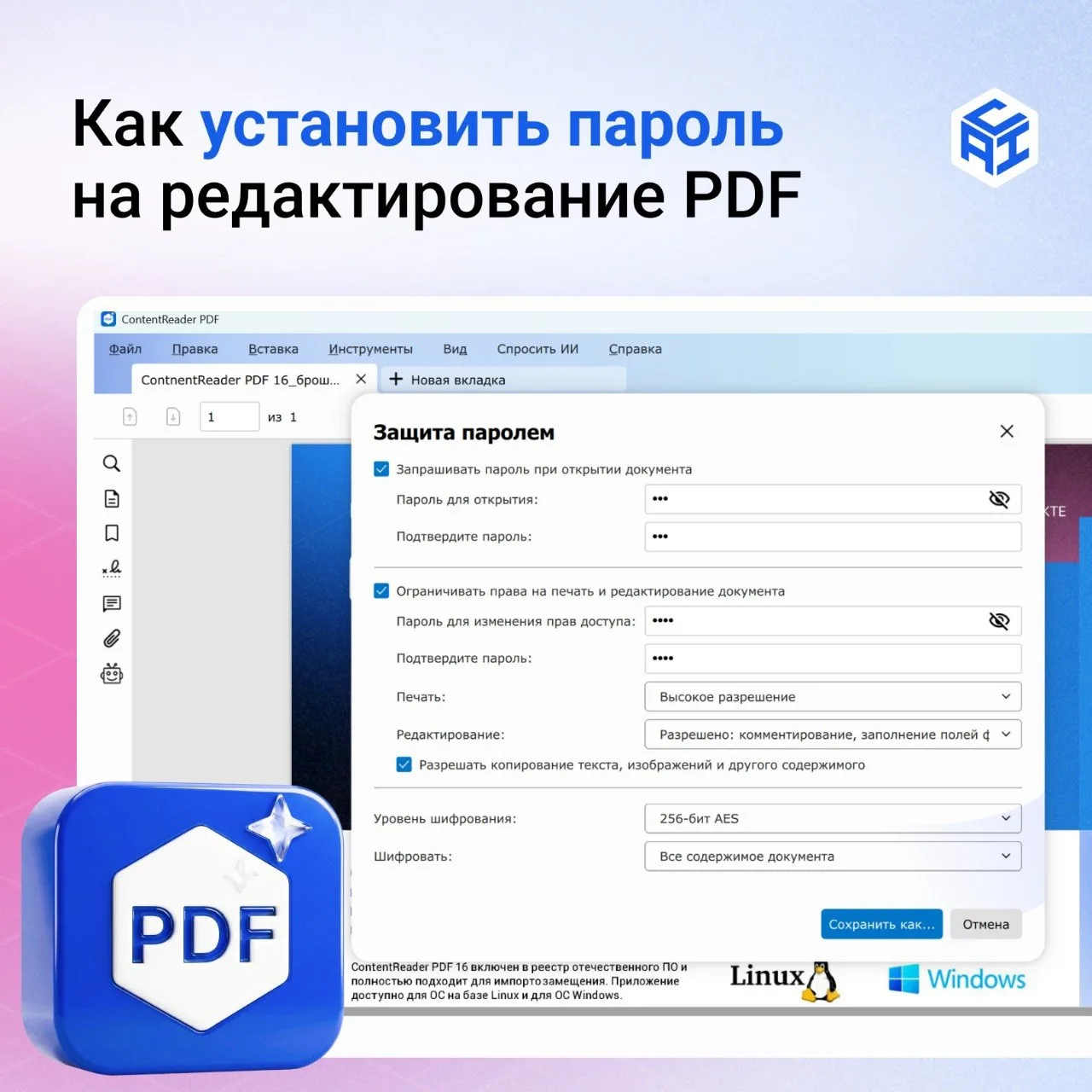 Иногда отправляешь PDF-документ и все равно хочется написать: «Пожалуйста, ничего здесь не меняйте».