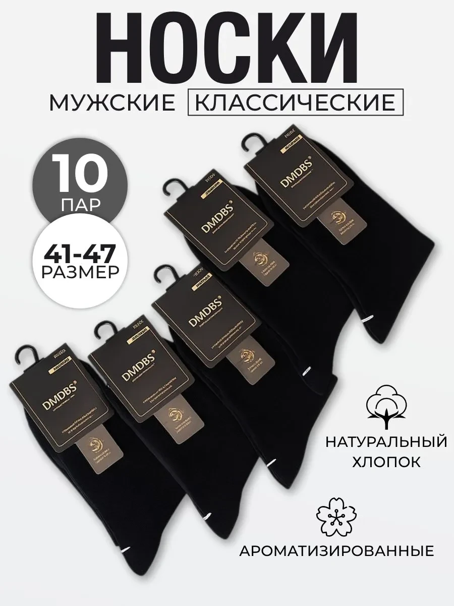 ⚡️ Высокие носки черный набор 10 пар, DMDBS.