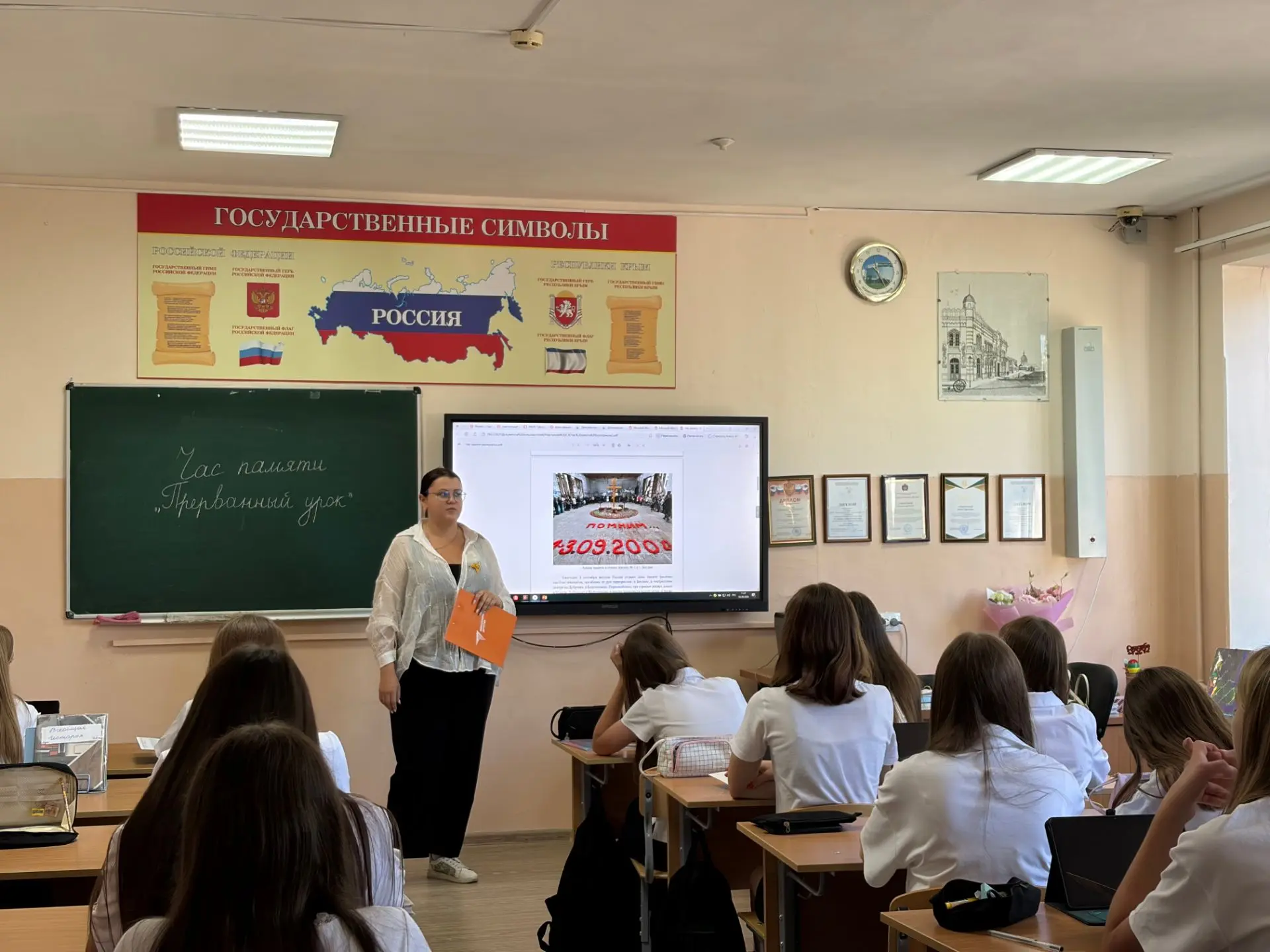 Классный час «Прерванный урок»: помнить, чтобы не повторить.