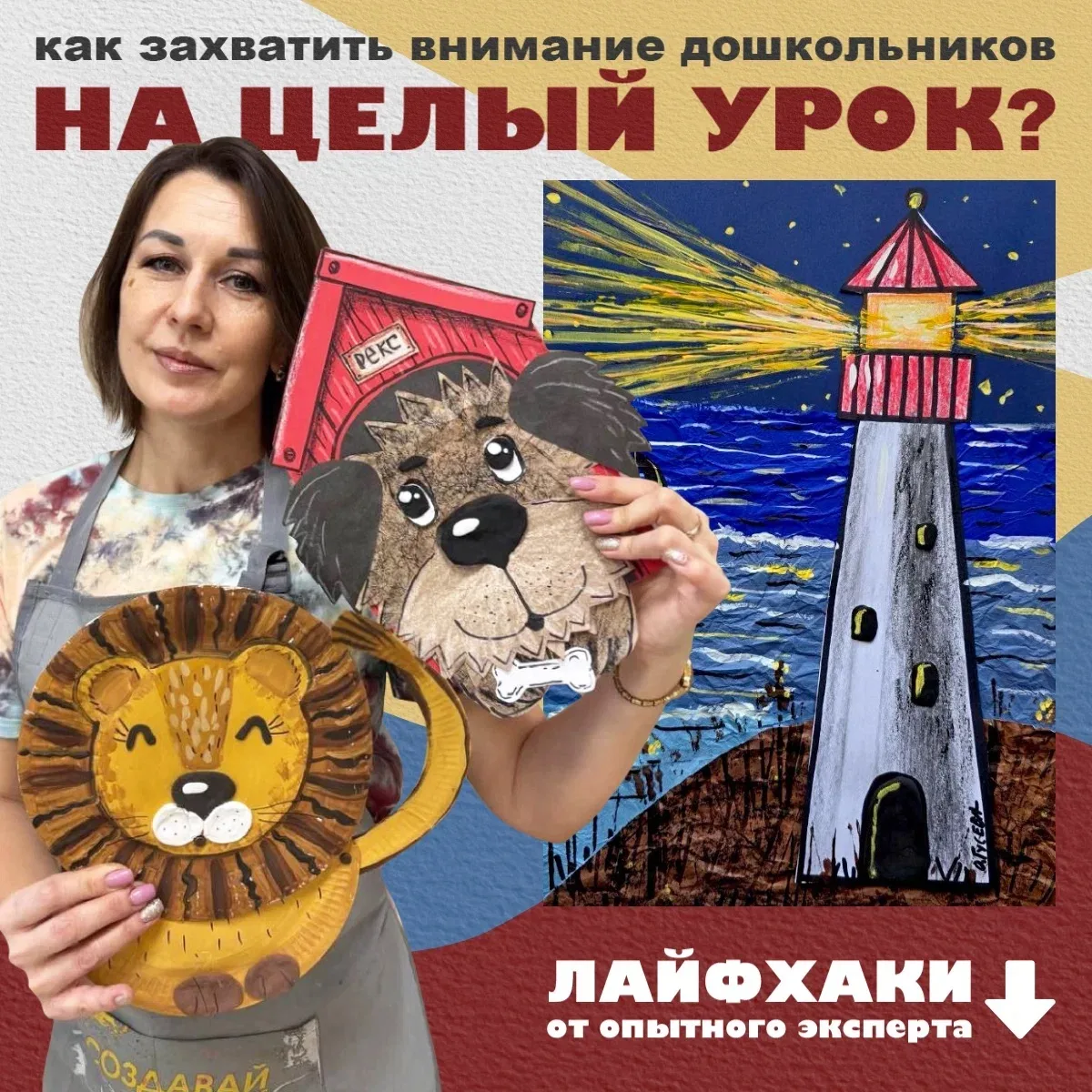 Топ-приёмов для работы с малышами для педагогов-художников  То, что идеально срабатывает на семилетк
