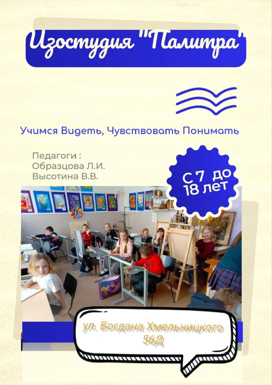 🎨 Открываем мир красок вместе!

Приглашаем юных художников в нашу студию «Палитра»! 👫

✅ Здесь уча