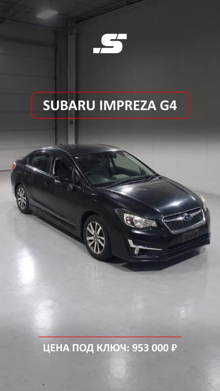 🚘 SUBARU IMPREZA G4 · 953 000 ₽ · ЯПОНИЯ 🇯🇵