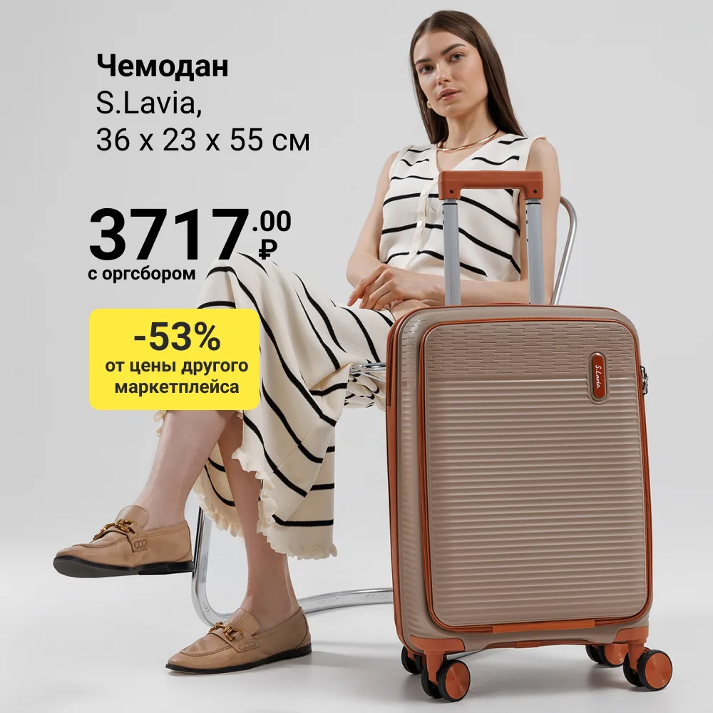 ✈️ Встречайте новые горизонты с чемоданами S.Lavia!

Устали от тяжёлых и неудобных чемоданов? Пора о