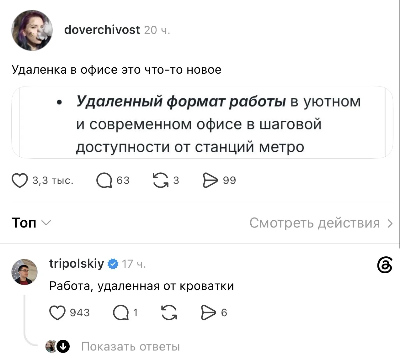 Кажется, слово «удалёнка» окончательно потеряло смысл 😳