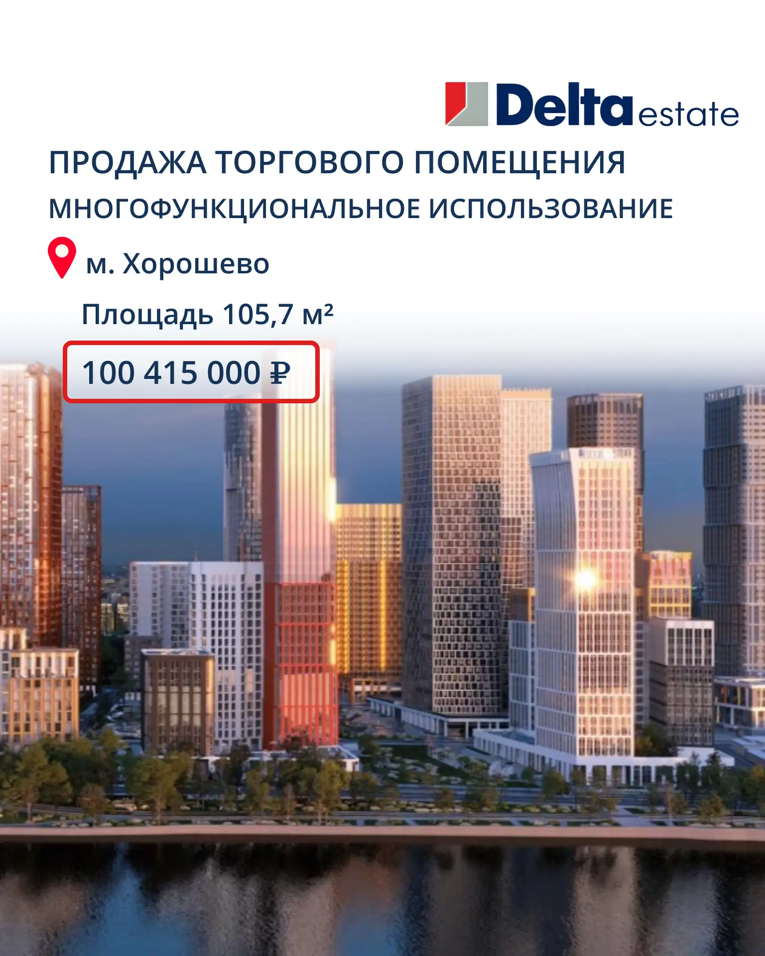 ⚡️Продажа торгового помещения 
📍м. Хорошево

Помещение располагается в ЖК "Sydney City" на первом э