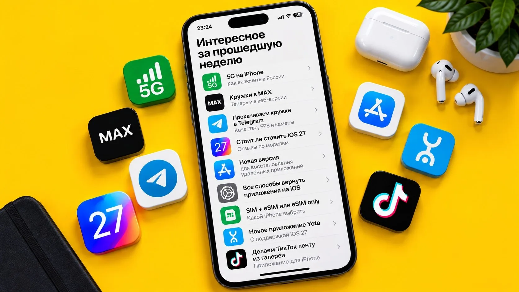 ⚡️Интересное за прошедшую неделю