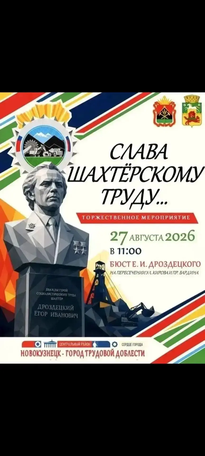 В Новокузнецке уже начали отмечать День шахтёра. Торжество у бюста дважды Героя Социали...