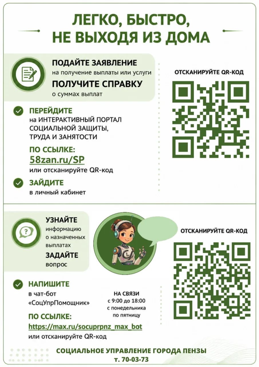 📱 Всё по выплатам — онлайн, быстро и без очередей!