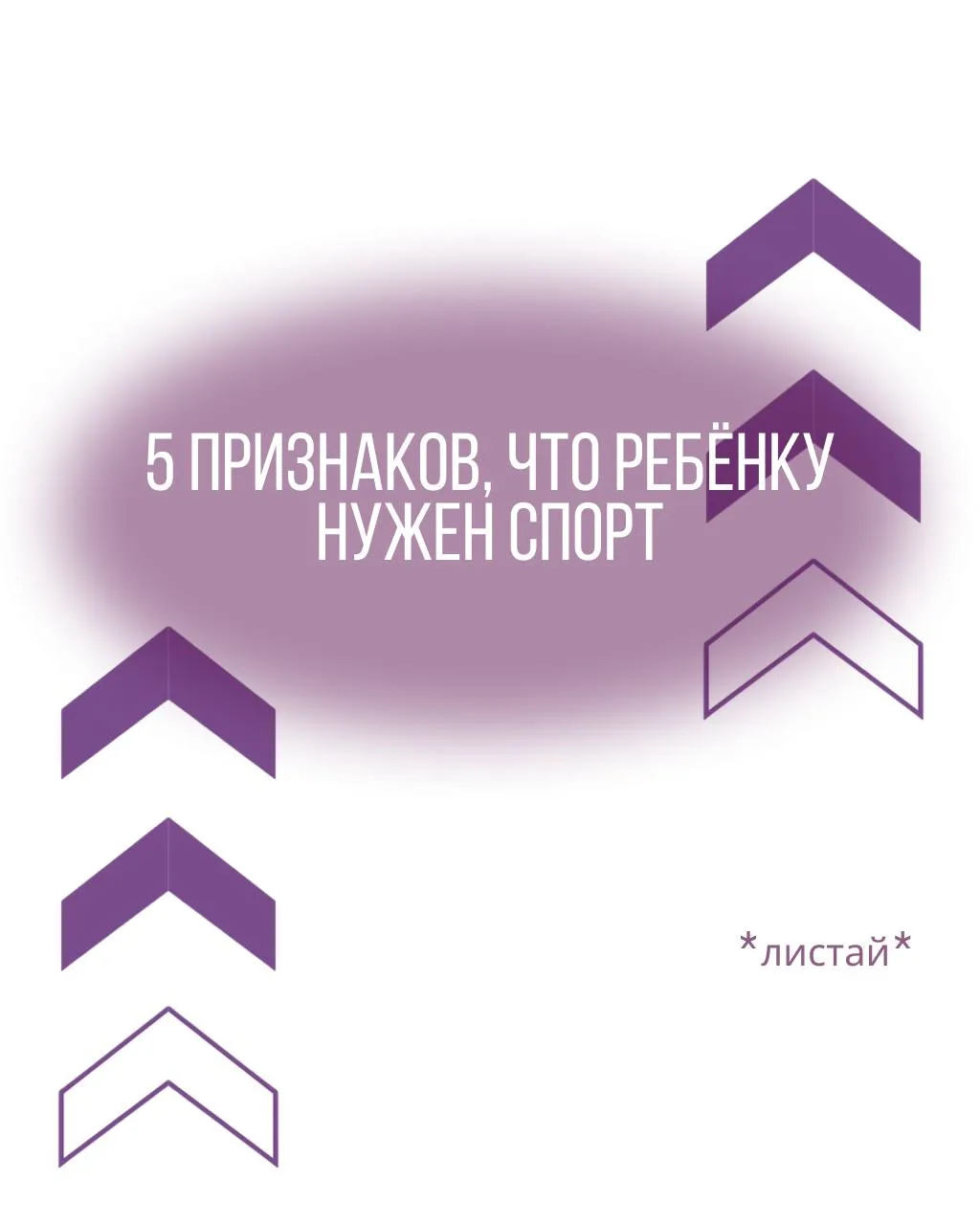 Иногда то, что кажется просто характером ребёнка, на самом деле нехватка движения в теч...