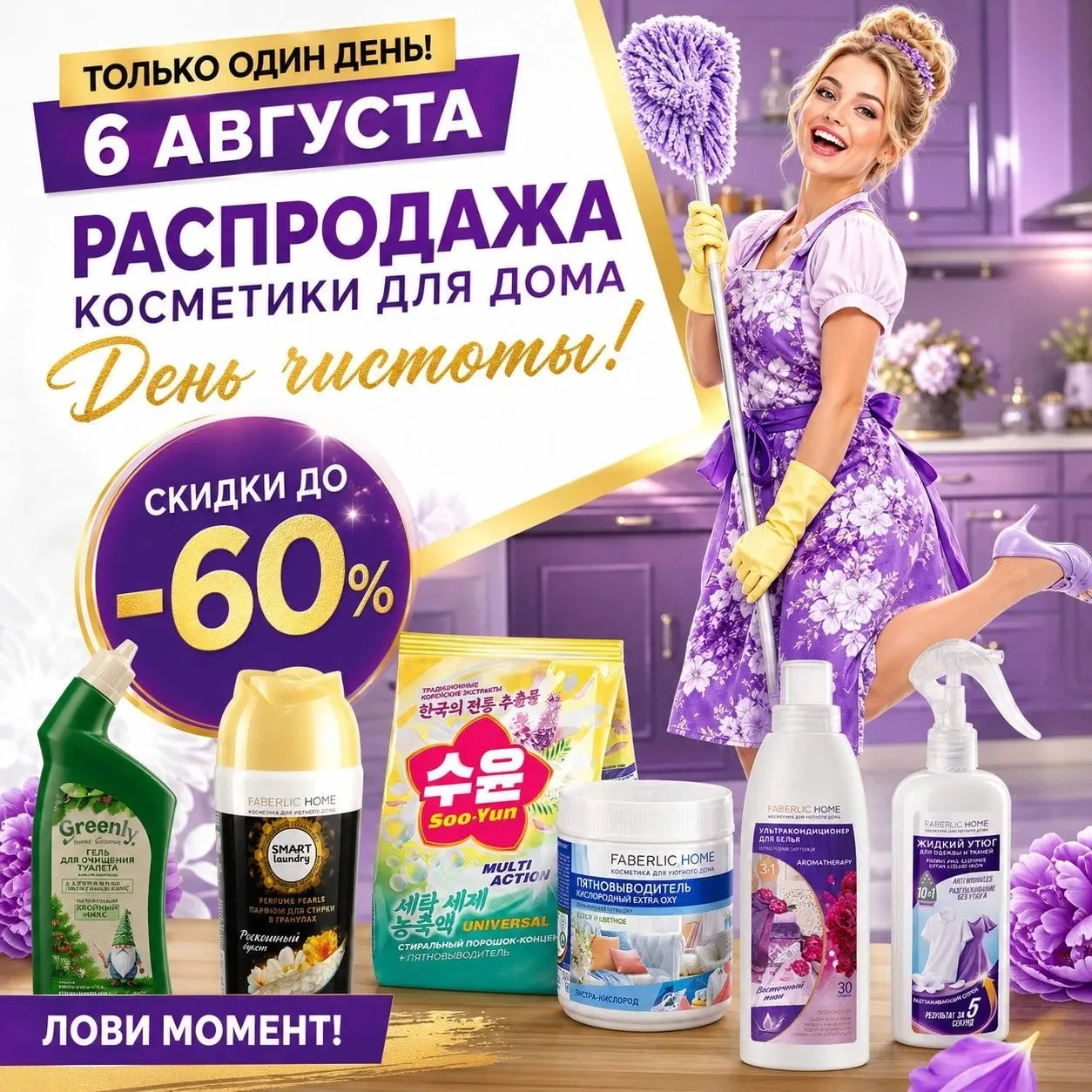 Только СЕГОДНЯ!