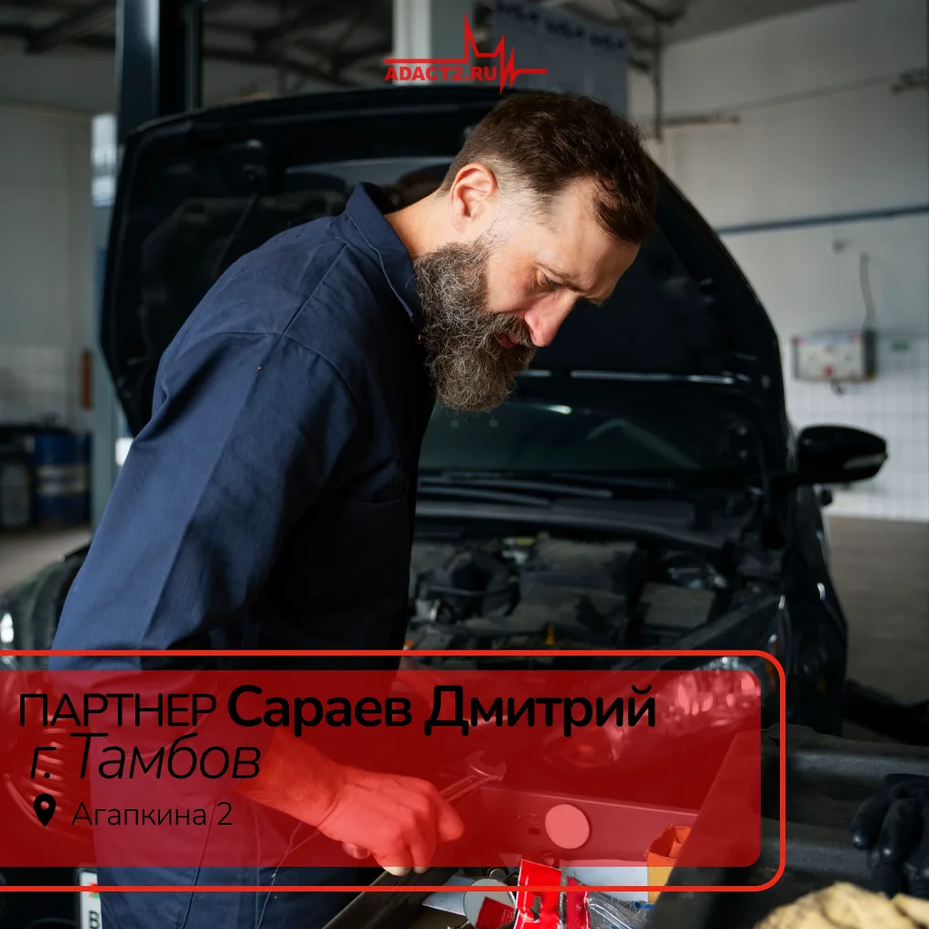 ✨ Представляем нашего нового партнера и специалиста: Сараев Дмитрий