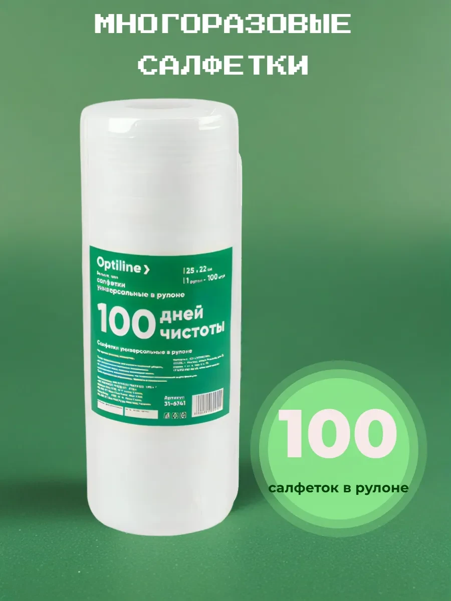 Салфетки многоразовые для уборки в рулоне 100 штук
