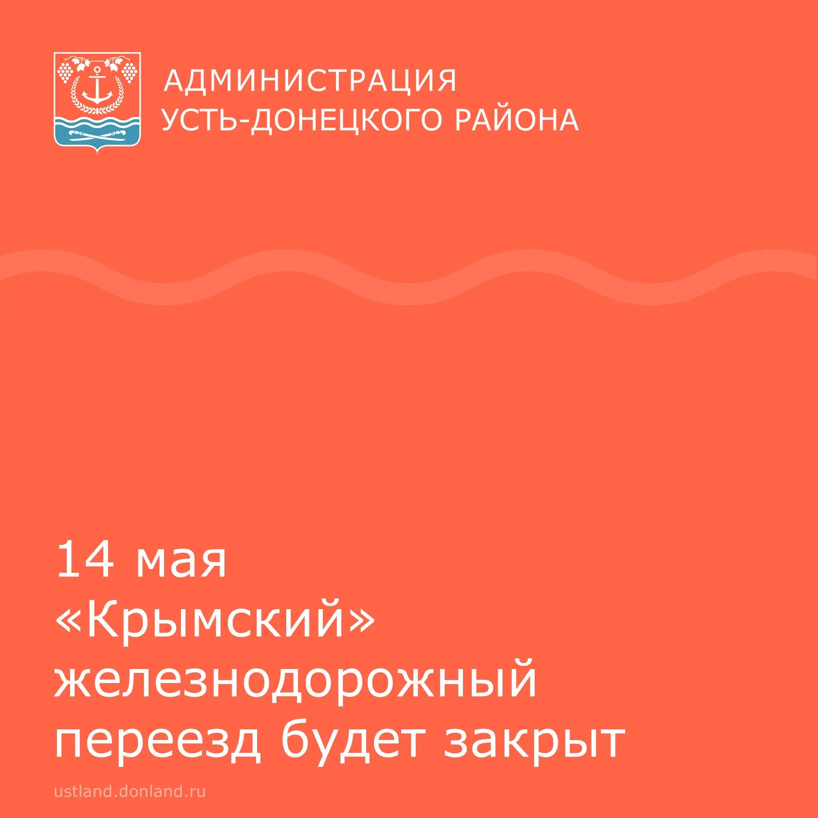 Уважаемые жители и гости Усть-Донецкого района.