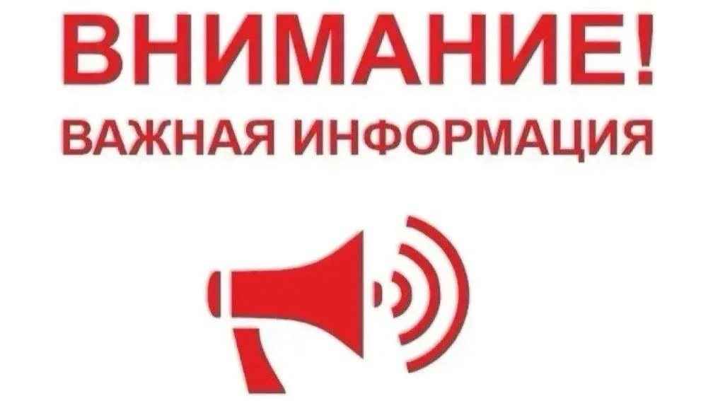 ❗️Уважаемые жители