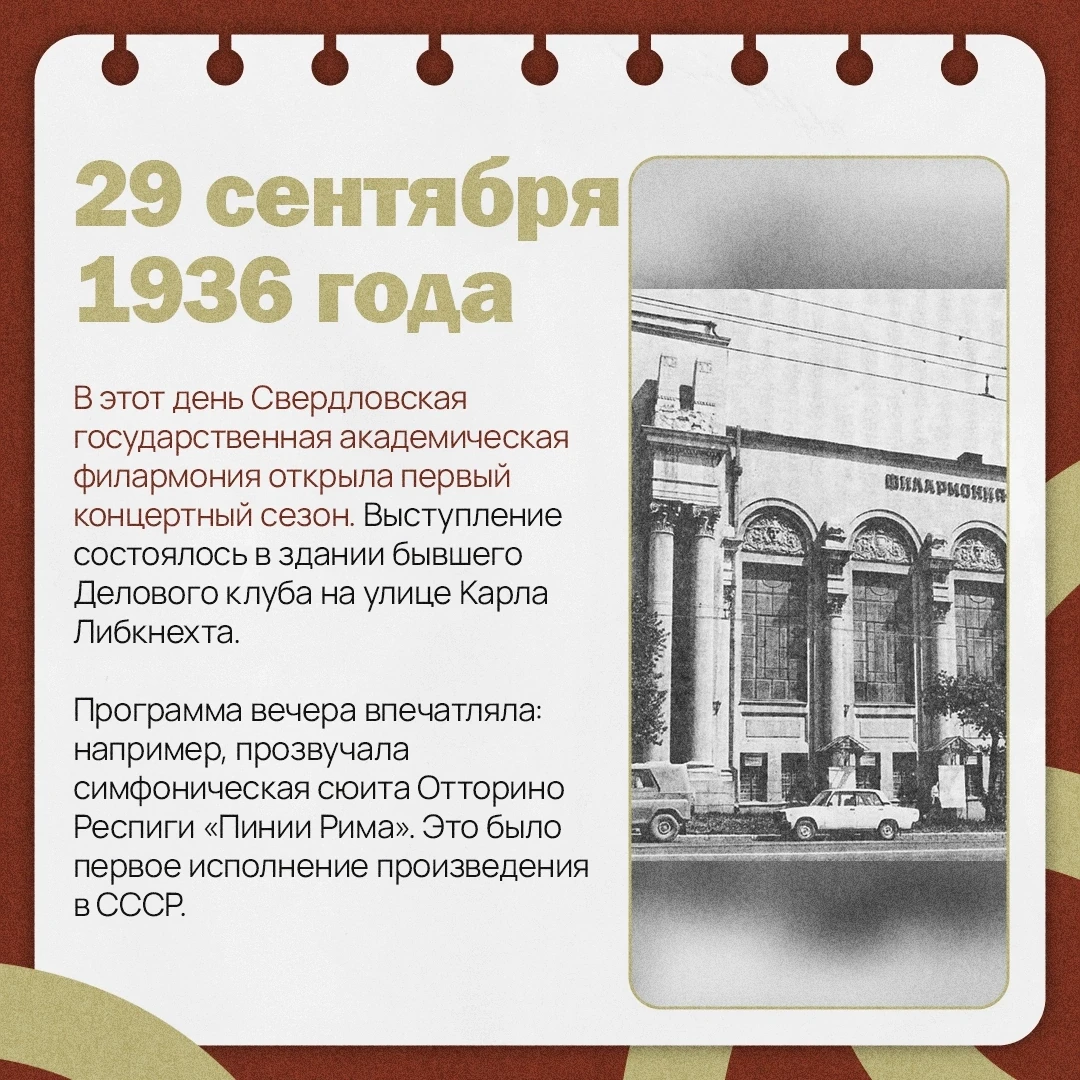 🎶 Какое музыкальное произведение впервые прозвучало в СССР именно на свердловской сцене?