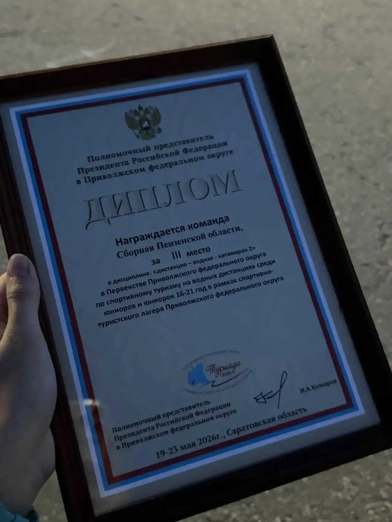 Студентка группы ОПУ-22-57 Сторожук Дарья, в составе сборной команды Пензенской области, приняла уча